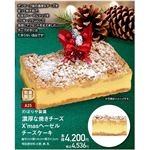【クリスマス】【A25】のぼりや製菓濃厚な焼きチーズXmasヘーゼルチーズケーキ