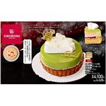 【クリスマス】【A04】エーデルワイス沖縄タルト・グリオット ピスターシュ4号