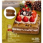 【クリスマス】【A29】Ms Sweets台湾カステラクリスマスケーキチョコ