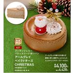 【クリスマス】【A27】ブーランジェリーパティスリーいまいパンアールグレイベイクドチーズCHRISTMAS4号