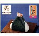 【12時から18時配送限定】【オリジン】おにぎり 北海道産鮭 1個