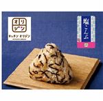 【12時から18時配送限定】【オリジン】おにぎり 塩こんぶ 1個