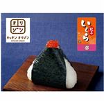 【12時から18時配送限定】【オリジン】おにぎり 紅子いくら 1個