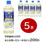【まとめ買いがお得！】トップバリュベストプライス サラッとこくうまサラダ油 900g（900g×5）　※単品5732