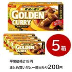 【まとめ買いがお得！】S＆B ゴールデンカレー 甘口 198g（198g×5）　※単品3511