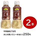 【まとめ買いがお得！】トップバリュベストプライス ごまドレッシング 380ml（380ml×2）　※単品7369