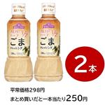 【まとめ買いがお得！】トップバリュ カロリーハーフごまドレッシング 380ml（380ml×2）　※単品1137
