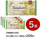 【まとめ買いがお得！】トップバリュベストプライス スパゲッティ1.4mm結束 700g（700g×5）　※単品8947