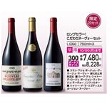 【ボージョレ・ヌーヴォー】【予約】【早得】【L0303】ロングセラー！こだわりヌーヴォーセット
