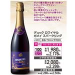 【ボージョレ・ヌーヴォー】【予約】【早得】【L0201】デュック ロワイヤル ガメイ スパークリンク