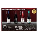 【プレミアムワイン】【予約】【L0503】世界のピノノワールセット（1セット）