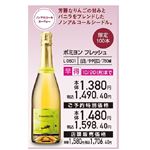 【ノンアルコール】【予約】【L0601】【早得】ポミヨン フレッシュ
