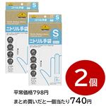 【まとめ買いがお得！】トップバリュベストプライスニトリル手袋ホワイト 使いきり 左右兼用 Sサイズ 50枚入り 2個セット ※単品3079
