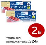 【まとめ買いがお得！】トップバリュベストプライスジッパーバッグ Lサイズ 30枚入り 2個セット ※単品0148