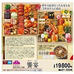 【おせち超早得】【冷蔵】【OS001】トップバリュ 特大二段重 「饗宴」（きょうえん） 4～5人前 75品目