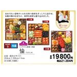 【おせち超早得】【冷蔵】【OS009】トップバリュ 和風三段重 「愉」（たのしみ） 3～4人前 41品目