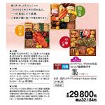 【おせち超早得】【冷蔵】【OS003】トップバリュ プロの一品3シェフ監修和洋中「集」（つどい） 3～4人前 43品目