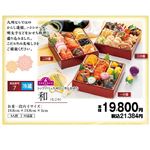 【おせち超早得】【冷蔵】【OS007】トップバリュ 九州ローカルおせち「和」（なごみ） 4人前 41品目