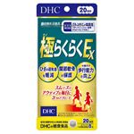ディーエイチシー 極らくらくEX（機能性表示食品）20日分
