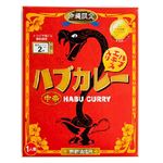 南都物産 ハブカレー 200g