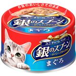 【ペット用】ユニ・チャーム 銀のスプーン 缶 まぐろ 70g