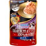 【ペット用】ユニ・チャーム 銀のスプーン 三ツ星グルメ パウチ 国産まぐろ100％使用フレーク 15歳頃から まぐろ 35g