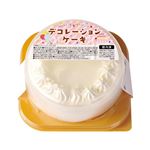 【ご予約メニュー】【T70 】五洋食品デコレーションケーキベース5号