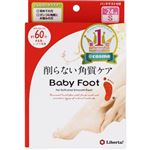 リベルタ ベビーフット イージーパックDP 60分タイプ Sサイズ 35ml×2枚