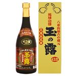 玉那覇  玉の露43度   720ml
