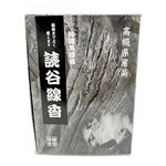 読谷線香（黒線香ひらうこう）80枚 箱入