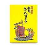 新垣ちんすこう 48個入