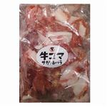 【冷凍】牛コマ（サガリ＆バラ）450g