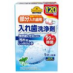 トップバリュベストプライス 金属にやさしい部分入れ歯用 入れ歯洗浄剤 120錠