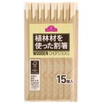 トップバリュ 植林材を使った割箸 15膳