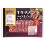 【5／8（木）～5／12（月）配送限定】トップバリュ 手仕込みローストビーフシルキーカット（解凍）1p／60g