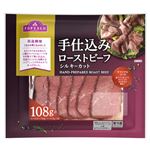 【6／13（金）～6／16（月）配送限定】トップバリュ 手仕込みローストビーフシルキーカット（解凍）1p／110g