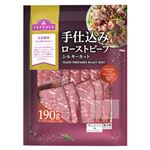 【6／13（金）～6／16（月）配送限定】トップバリュ 手仕込みローストビーフシルキーカット（解凍）1p／187g