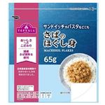 トップバリュ さばのほぐし身袋 65g