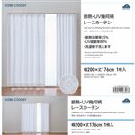 HOME COORDY 断熱・UV幾何柄 レースカーテンアイボリー 200×176cm
