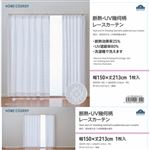 HOME COORDY 断熱・UV幾何柄 レースカーテンアイボリー 150×213cm