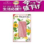 トップバリュベストプライス ブロックベーコン 180g