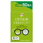 トップバリュベストプライス メガネクリーナー くもり止め 大容量 50包