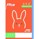トップバリュ こくご 8マス 十字リーダー入 セミB5 64ページ