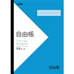 トップバリュ 無地（自由帳）セミB5 64ページ