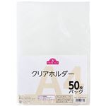トップバリュ クリアホルダーA4 50枚入