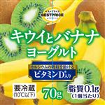 トップバリュベストプライス キウイとバナナヨーグルト 70g×4ポット