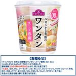 トップバリュ なめらかな食感のワンタンスープ春雨 30.3g