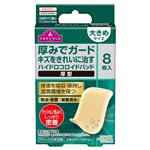 トップバリュ ハイドロコロイドパッド 厚型 大きめ 8枚