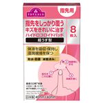 トップバリュ ハイドロコロイドパッド 超うす型 指先用 8枚