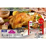 【クリスマス】【T05】トップバリュ若どり味付ローストチキン用（ブレンドスパイス）1パック850g